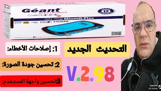 تحديث جديد لجهاز استقبال Géant GN RS8 MINI HD PLUSV298 تحسينات رائعة وتطبيقات جديدةGNRS8تحديث [upl. by Najed]