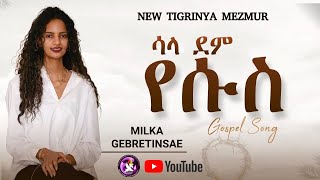 Milka Gebretinsae  ሳላ ደም የሱስ Sala Dem Yesus New Tigrinya Mezmur  Gospel Song 2024 milkagere [upl. by Alake]