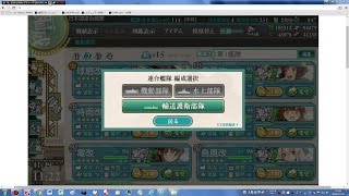 【連合艦隊】 【輸送護衛部隊】 【編成 解除 やり方】 【艦隊これくしょん 艦これ】 【艦これ】 [upl. by Ruben]