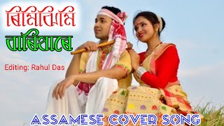 Rimjhim Barikha  new Assamese song 2024  new Assamese cover song  Assamese song new  song [upl. by Imotas]