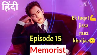 Memorist kdrama Episode 15  korean drama in hindi dubbed  korean drama explained in hindi [upl. by Eeryn]