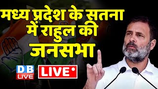 LIVE Rahul Gandhi public Meeting in Satna Madhya Pradesh  Congress BJP  Election 2023  dblive [upl. by Yevette]