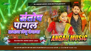 ham santosh pagal na hai dj song  hard bass mix santosh pagal saman lebu kitna dj remix ankush raja [upl. by Wilkey573]