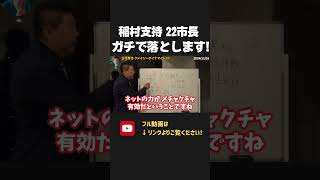 来春の市長選で稲村支持の市長に対抗馬！勝ち目は十分にあり！民意に抗おうとした彼らを後悔させます！【 NHKから国民を守る党 立花孝志 切り抜き】 斎藤元彦 さいとう元彦 [upl. by Carrie]