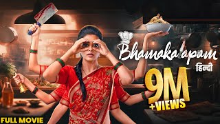 Bhamakalapam 2024 Full Hindi Dubbed Movie  Priyamani  Bharat Kamma  New South Release 2024 [upl. by Adlitam]