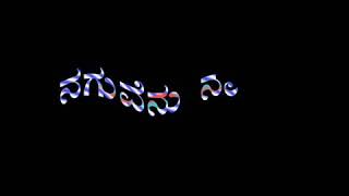 Endendigu nagutiru ninu birthday song kannada [upl. by Attelra]