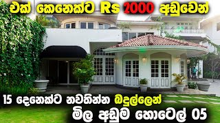 බදුල්ලේ 15 දෙනෙක්ට නවතින්න මිල අඩුම හොටෙල්  Best Budget Hotels In Badulla Sri Lanka [upl. by Sol]