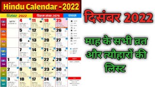 Calendar December 2022December 2022 calendarDecember ka calendarDecember calendar 2022 [upl. by Divd]