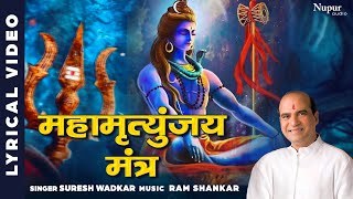 Mahamrityunjay Mantra  Suresh Wadkar  महामृत्युंजय मंत्र  Shiv Mantra  Om Tryambakam Yajamahe [upl. by Hbahsur]