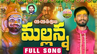 KOMURAVELLI MALLANNA FULL SONG  LATEST FOLK SONGS TELUGU 2023  DUBBULA ASHOK  MANAPALLEJEEVITHALU [upl. by Drahsar]