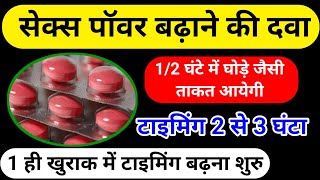 पुरुषों में कामेछा और सेक्स टाइम बढ़ाने वाली दवा  गुप्त रोगों को सही करने वाली दवा  Sexual Weakness [upl. by Lesab]