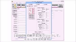 見積・納品・請求5 会社印を設定する [upl. by Aras284]