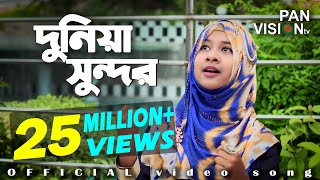 দুনিয়া সুন্দর মানুষ সুন্দর  Dunia Sundor Manush Sundor  Miftahul Jannat  Official Video Song [upl. by Lanita483]