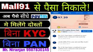 Mall91 से पैसा कैसे निकाले।How to withdraw amount from mall91 wallet [upl. by Celestine]