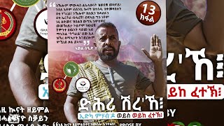 ዕርቂ ምስ መን ERQI MIS MEN AWEL SEID 2022 [upl. by Bergh145]