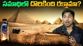 Egypt Researchers Found Mysterious Liquid  Egypt  Interesting Facts  Telugu Facts  VR Raja Facts [upl. by Noreen]