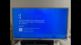 잠원동 컴퓨터수리 논현동 출장 블루스크린 UNEXPECTED KERNEL MODE TRAP 클리닝 후 포맷 [upl. by Kempe]