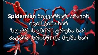 ზეგ  Spiderman ტრაკში ქვას ვერ გახვედრებენ [upl. by Niryt296]