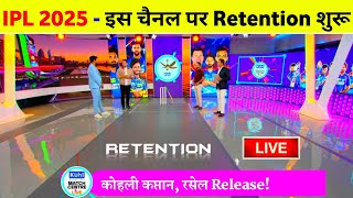 IPL Retention 2025 Live Kaise Dekhe  IPL 2025 Retention Live Streaming Channel [upl. by Madonia]