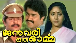 January Oru Orma Malayalam Full Movie  Mohanlal Suresh Gopi Karthika  Malayalam Superhit Movie [upl. by Malka900]