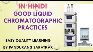 GOOD LIQUID CHROMATOGRAPHIC PRACTICES IN HINDI [upl. by Iain]