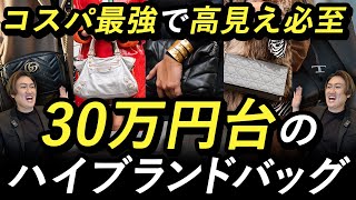 ユニクロ服が高見え！コスパ抜群のハイブランドバッグ [upl. by Glory]