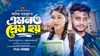 Emono Prem Hoy  এমনও প্রেম হয়  Farhan Ahamed  Sorna  Bangla New Natok 2023  Farhan Natok New [upl. by Eanar]