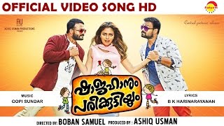 Chithira Muthe Official Song HD  Shajahanum Pareekuttiyum  Kunchacko BobanJayasuryaAmala Paul [upl. by Rafaelof]