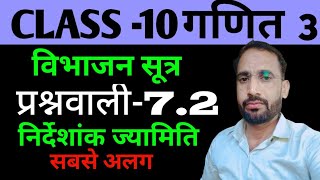 Partition formula  विभाजन सूत्र  class 10 math exerciese 72 [upl. by Narba]