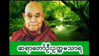 ေရဆူပရိတ္ ဂုဏ္ေတာ္ကြန္ျခာ ကမၼ၀ါ  ေတာင္တန္းသာသနာျပဳ ဆရာေတာ္ [upl. by Atinob]