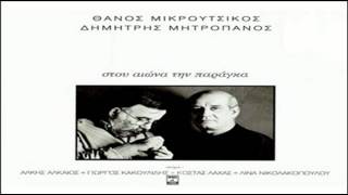 Δημήτρης Μητροπάνος  Ρόζα [upl. by Yhtomiht]