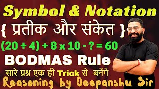 BODMAS Rule  Symbols amp Notation प्रतीक और संकेत  Reasoning by Deepanshu Sharma Sir [upl. by Miller]