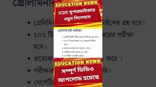 ICDS Supervisor Syllabus 2024 West Bengal  ICDS Recruitment 2024  Complete Syllabus Discussion [upl. by Satterlee483]