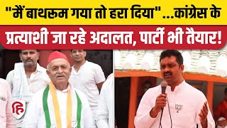 Bansgaon Elections Result मामूली अंतर से हारे Congress के Sadal Prasad जाएंगे Court। Kamlesh Paswan [upl. by Territus306]