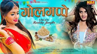 Golgappe Full Song Priya Soni Ruchika Jangid Ravi Panchal  New Haryanvi Songs Haryanavi 2024 [upl. by Iorgo755]