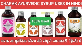 चरक आयुर्वेदिक सिरप के संपूर्ण जानकारी हिंदी मेंCharak Ayurvedic syrup used in HindiCHARAK SYRUP [upl. by Norman714]