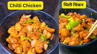 चिली चिकन  Chili Chicken Recipe  chicken chili  Dry chili chicken NishatsFoodMagic [upl. by Rogers]