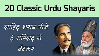 Best Urdu Shayari of All Time  20 सबसे आला शेर उर्दू के  Gulistaan [upl. by Criswell]