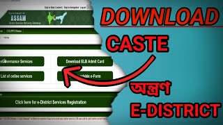 EDISTRICT পৰ্তেলত জাতিৰ certificate  Download 2024  AZ Process [upl. by Ecirtra]