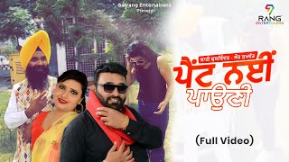 Pent Ni Pauni  Full Video  Shahi Kulwinder  Kaur Sukhwant  Sangha Saab  New Punjabi Song 2022 [upl. by Esorylime182]