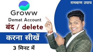 Online Groww app demat account kaise delete kare  Groww Account Close Kaise Kare [upl. by James]