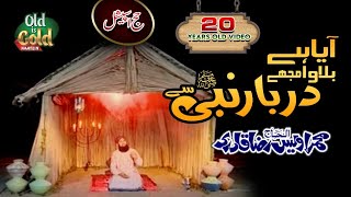 Owais Raza Qadri  Paigham Saba Lai Hai  اویس رضا قادری کی 20 سال پرانی ویڈیو [upl. by Ammeg]