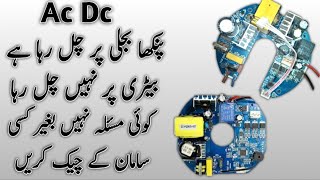 Ac dc fan not working on battery  Ac dc fan circuit repair  How to repair ac dc fan circuit [upl. by Guthrey]