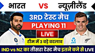 India vs New Zealand ka 3rd Test Kab hai  ab India ka match kab hai3rd Test Playing 11 Today Match [upl. by Sanez]