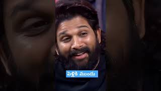 పెళ్లికి ముందు ఎంత మంది shortvideo funny alluarjun trending shorts balakrishna youtubeshorts [upl. by Gylys]