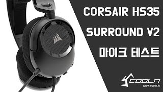 커세어 HS35 SURROUND V2 헤드셋 마이크 테스트 [upl. by Inamik]