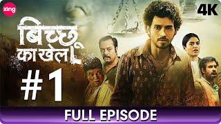 Bicchoo Ka Khel  बिच्छू का खेल  Full Episode 1  Thriller Mystery Web Series In Hindi  Zing [upl. by Christoffer]