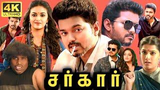 Sarkar Full Movie Tamil  Vijay  Keerthy Suresh  A R Murugadoss  AR Rahman  Prem  Radha Ravi [upl. by Schnur]