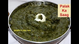 Palak Saag Recipe  Spinach Curry  How to make Palak ka Saag [upl. by Lihka973]