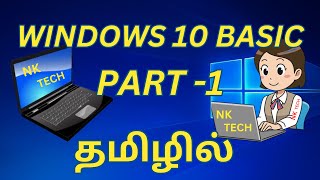 WINDOWS 10 BASIC PART 1 TAMIL [upl. by Latsyrcal273]